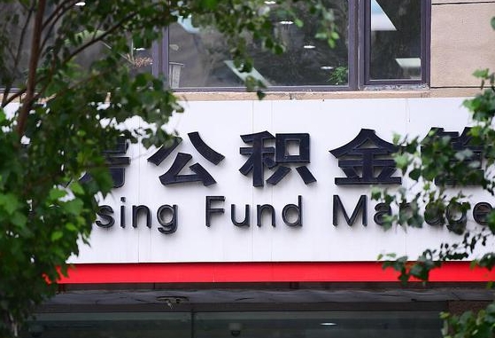 公积金基数8000每月扣多少-迁西公积金代办平台